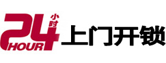 广水上门开锁公司